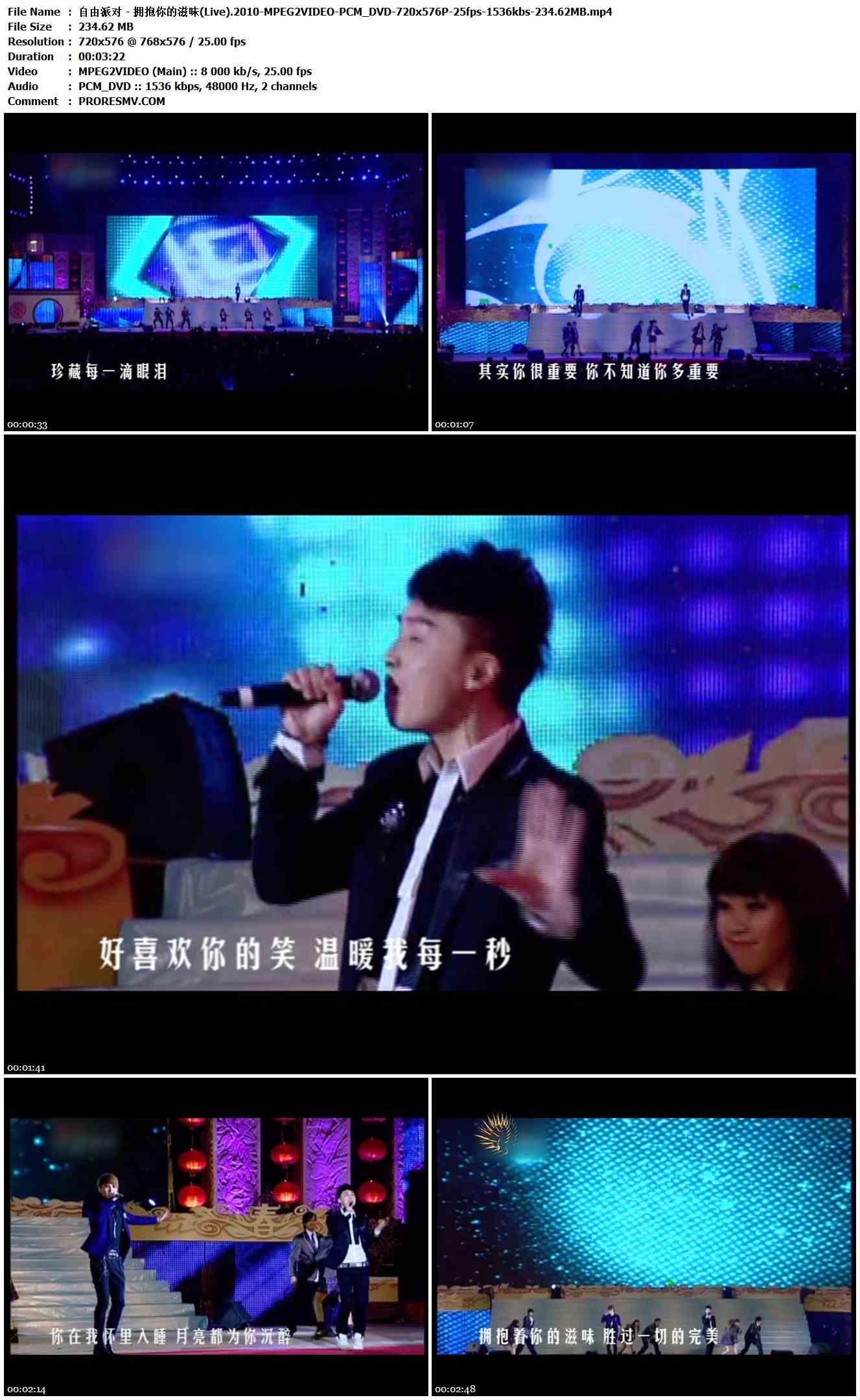 自由派对 - 拥抱你的滋味(Live).2010-MPEG2VIDEO-PCM_DVD-720x576P-25fps-1536kbs-234.62MB官方MV_高清MV